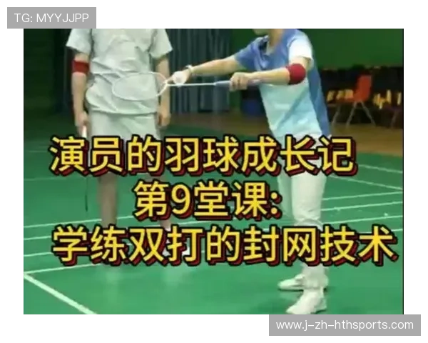 双打队伍在训练课中重点提高网前压制